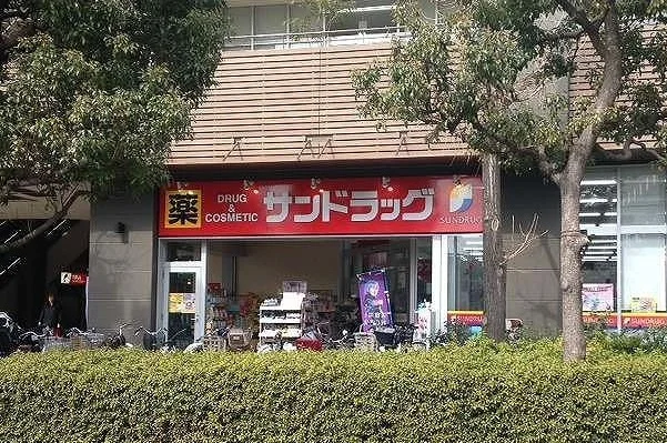 サンドラッグまで800m