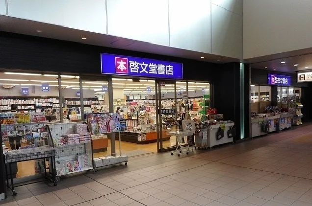 啓文堂書店まで650m
