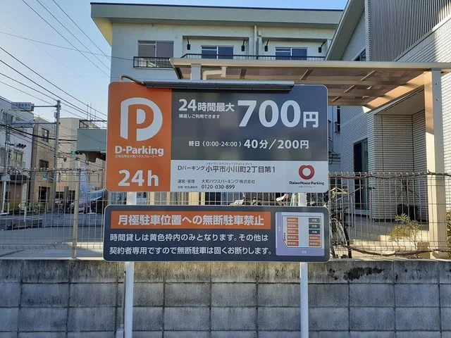 コインパーキングまで540m