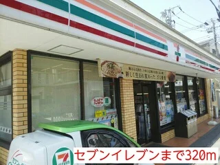 セブンイレブンまで320m