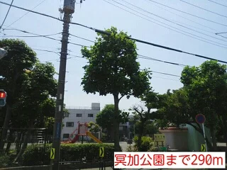 冥加公園まで290m