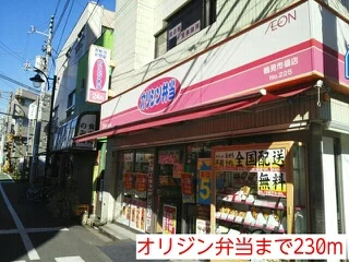 オリジン弁当まで230m