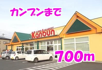 カンブンまで700m