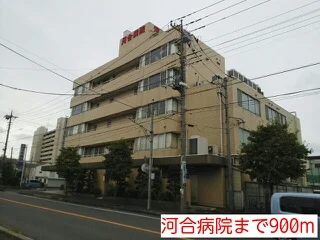 河合病院まで900m