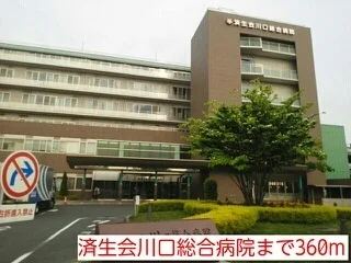 済生会川口総合病院まで360m