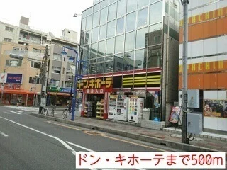 ドン・キホーテまで500m