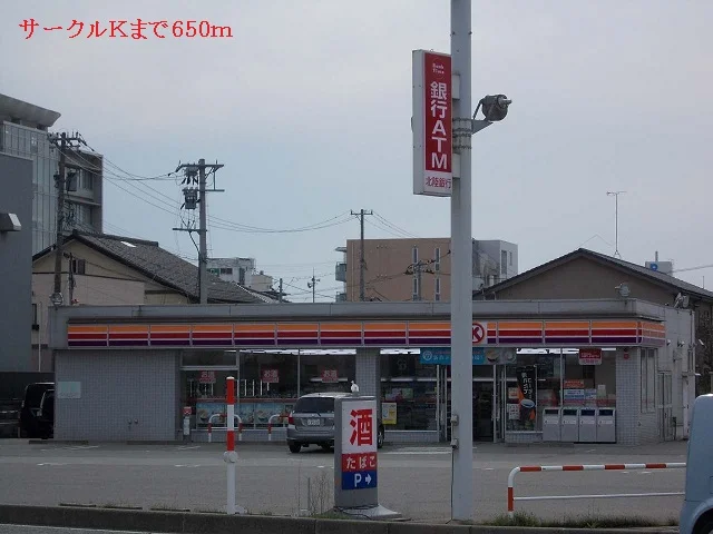 サークルKまで650m