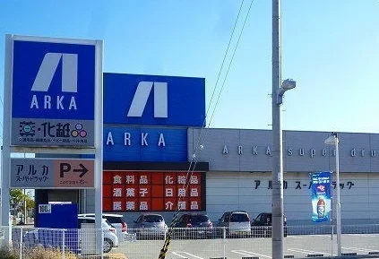 アルカ二見店まで200m
