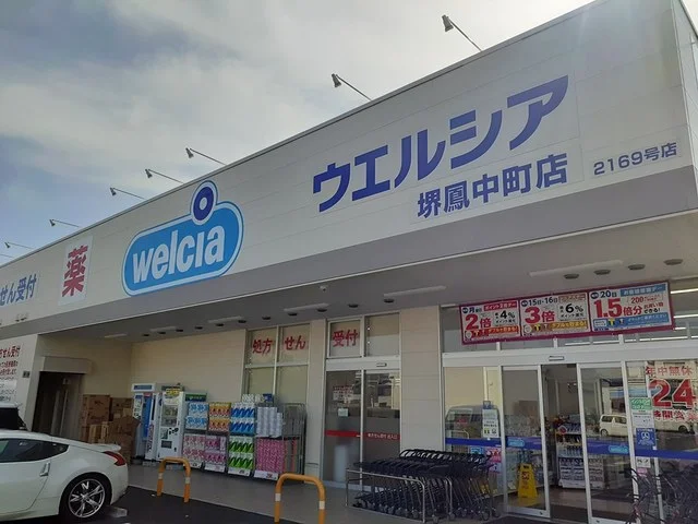 ウェルシア堺鳳中町店まで650m