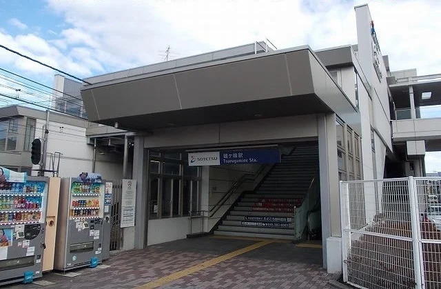 鶴ヶ峰駅まで1100m