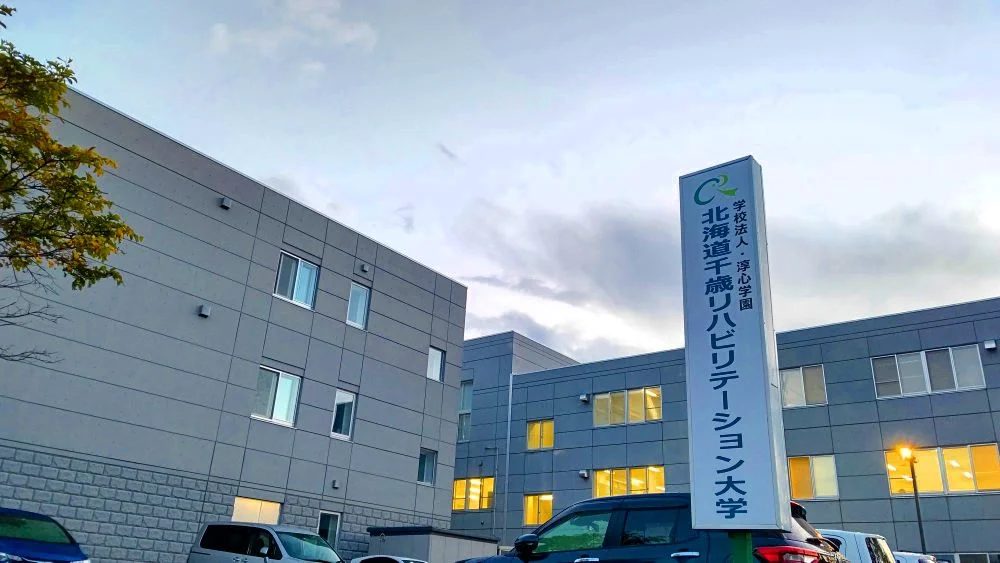千歳リハビリ専門学校まで1.1km