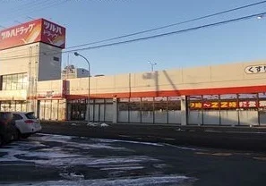 ツルハドラッグまで609m
