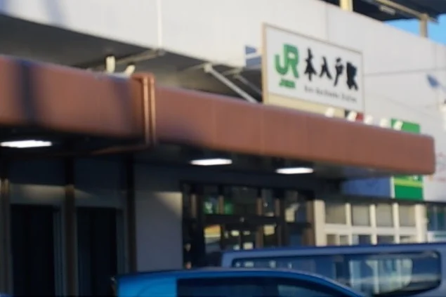 本八戸駅まで700m
