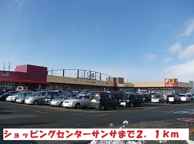 ショッピングセンターサンサまで2100m