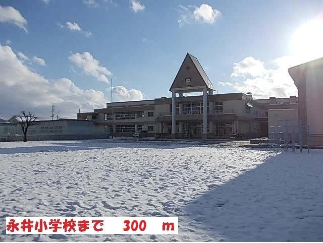 永井小学校まで300m