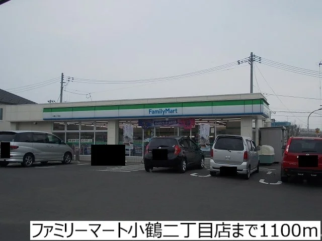 ファミリーマート小鶴二丁目店まで1100m