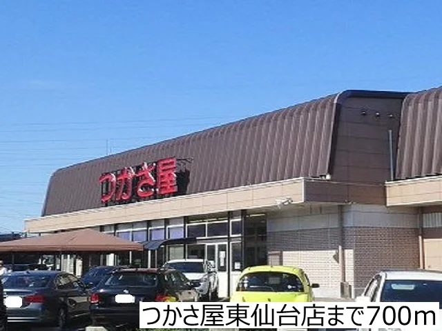 つかさ屋東仙台店まで700m
