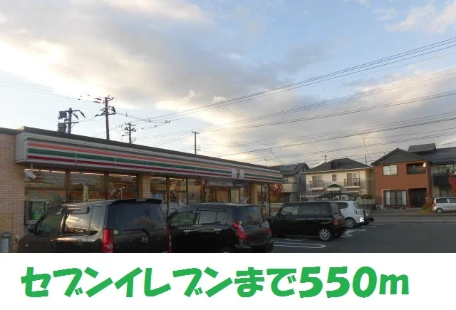 セブンイレブン北上上野町店まで550m