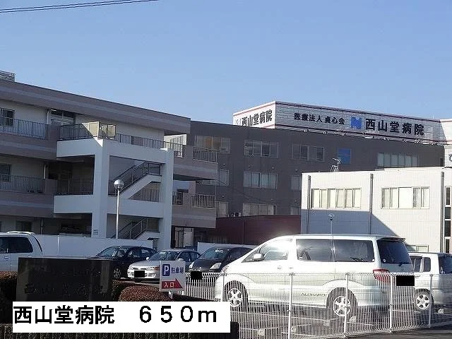 西山堂病院まで650m