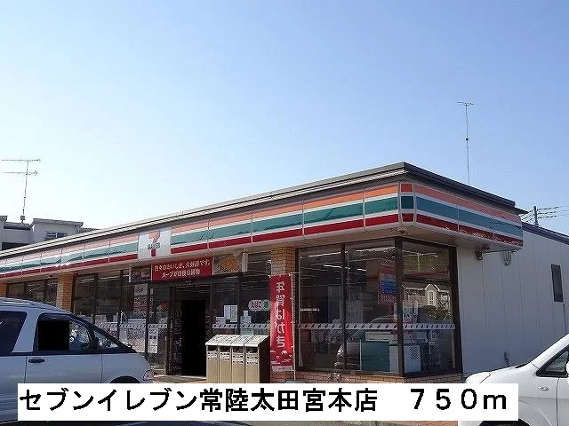 セブンイレブン常陸太田宮本店まで750m