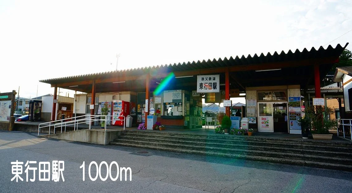 東行田駅まで1000m