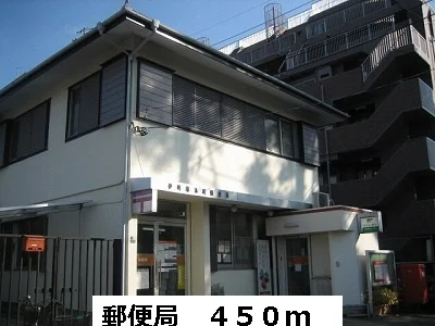郵便局まで450m