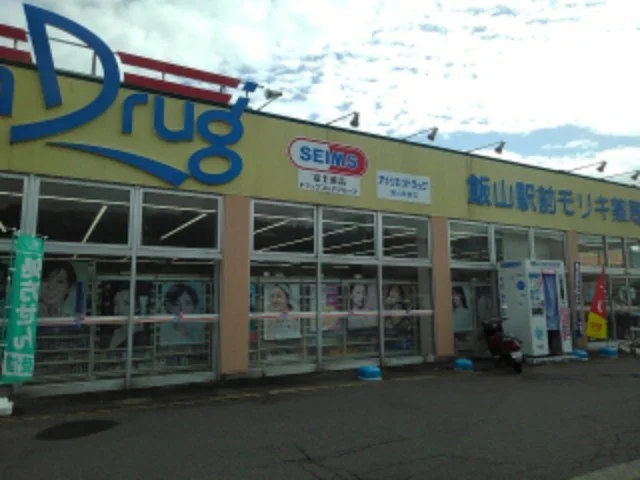 アメリカンドラッグ飯山駅前店まで750m
