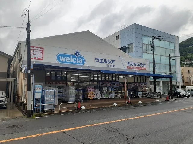 ウエルシア湯河原店まで170m