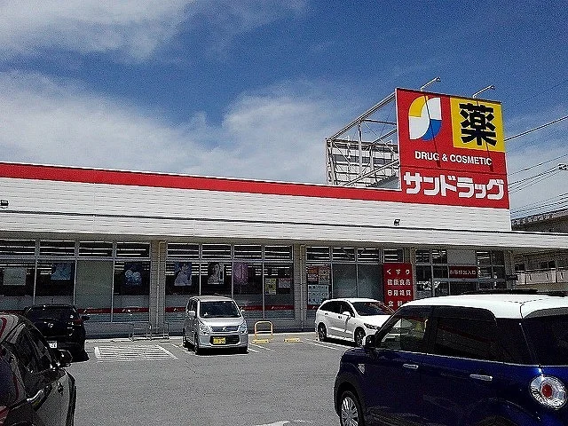サンドラッグ青沼店まで450m