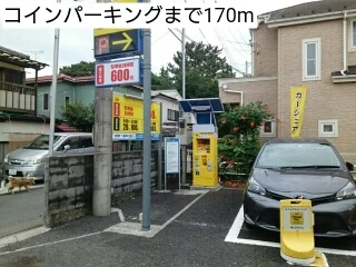 コインパーキングまで170m