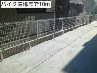 バイク置場まで10m
