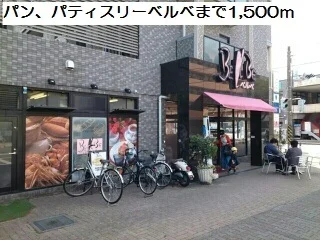 パン、パティスリー　ベルベまで1500m