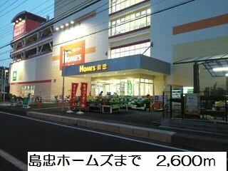 島忠ホームズ　大和店まで2600m