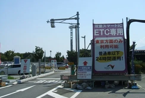 双葉スマートＩＣまで1700m