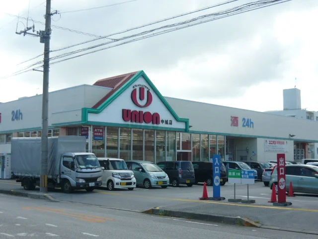 ユニオン 中城店まで520m