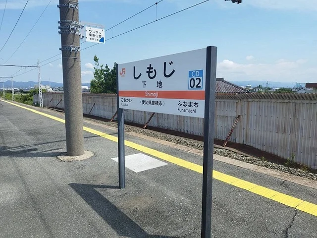 下地駅まで1900m