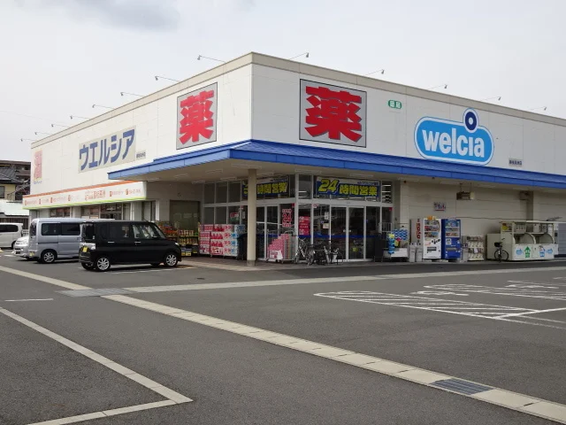 ウエルシア　高洲店まで700m