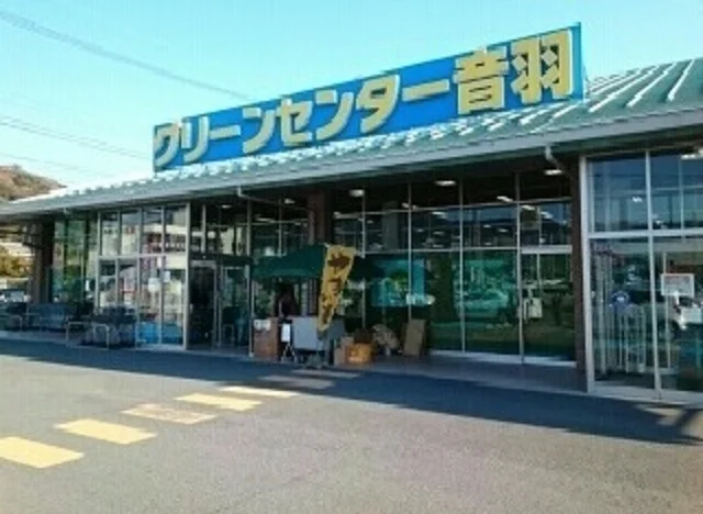 ＪＡひまわりグリーンセンターまで800m