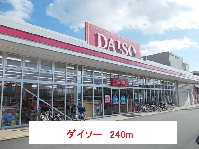 ＤＡＩＳＯマックスバリュ岐南店まで240m