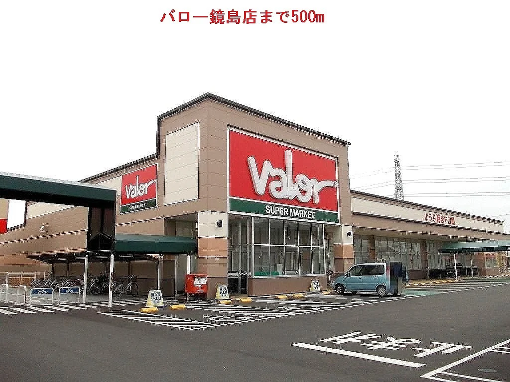 バロー鏡島店まで500m
