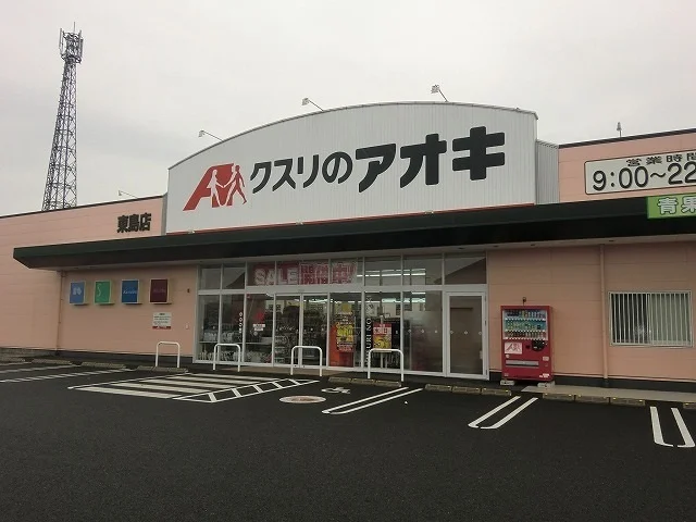 クスリのアオキ東島店まで1800m