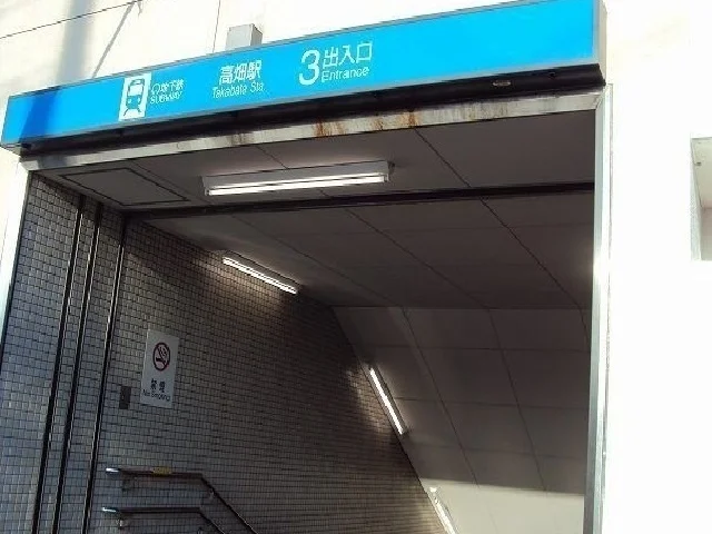 高畑駅まで300m