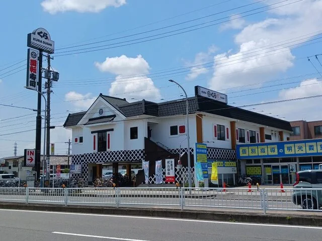 くら寿司まで230m