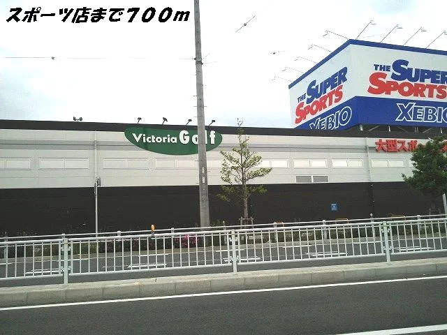 ＸＥＢＩＯまで700m