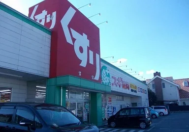 スギ薬局まで370m
