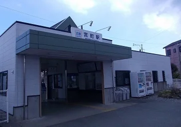 宮町駅まで850m