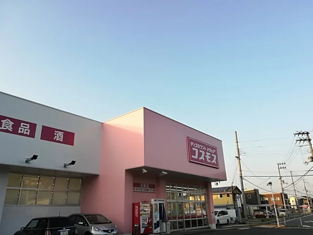 コスモス石原店まで900m