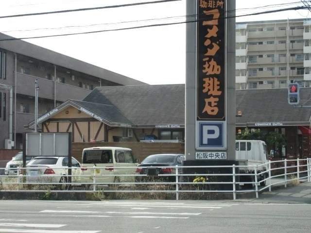 コメダ珈琲店まで1200m