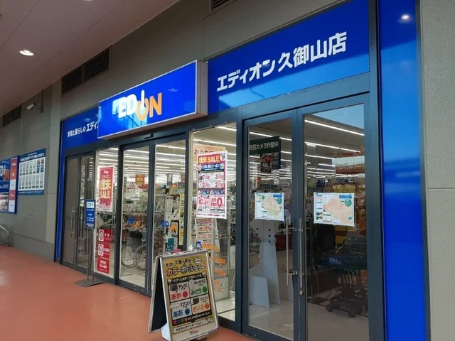 エディオン 久御山店まで1400m