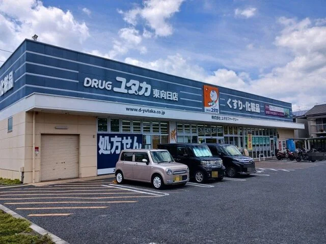 ドラッグユタカ 東向日店まで700m